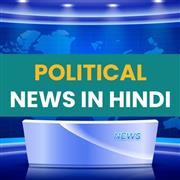 Political News In Hindi