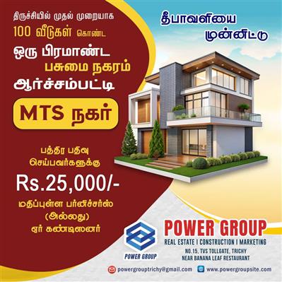 trichy plots are sale